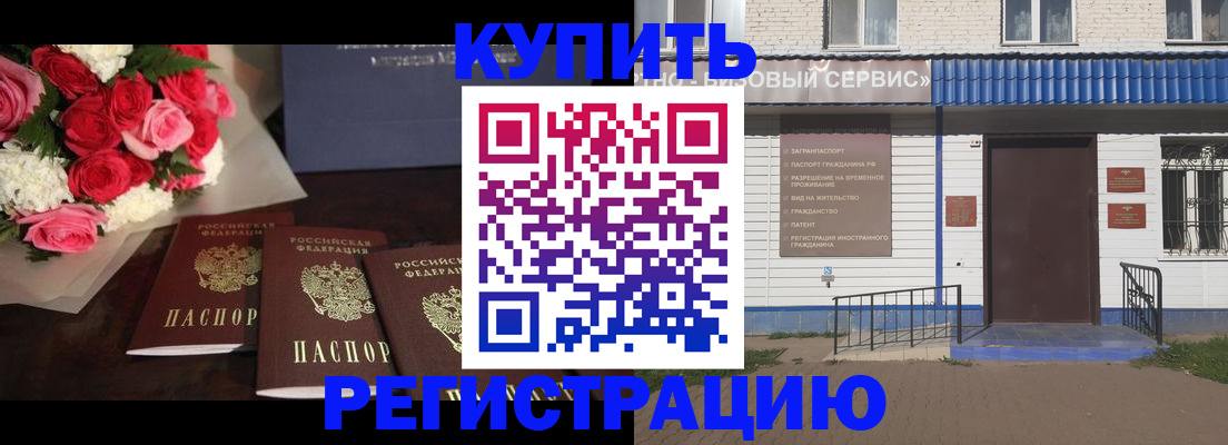 прописка законно в Калаче-на-Дону