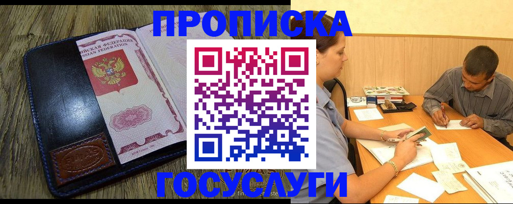 прописка для кредита в Калаче-на-Дону